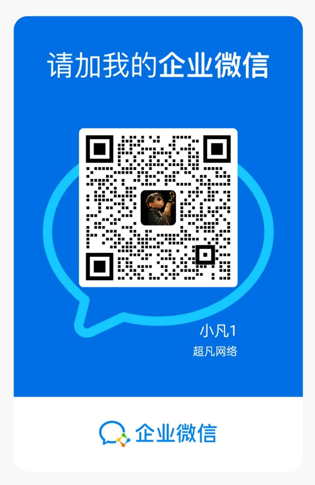 企业微信二维码